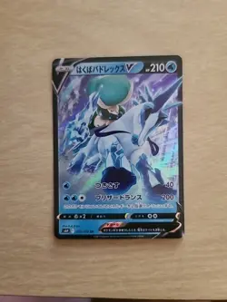 Ice Rider Calyrex V 043/184 RR Japanese Pokemon Card VMAX Climax s8b - Image 1
