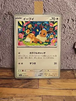 Eevee 050/064 Sv6a: Night Wanderer Regular (Japanese) Pokemon card - Image 1