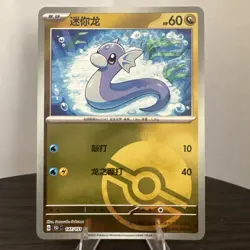 Dratini 147/151 151C: Chinese 151 Reverse Holo Poke Ball Pokemon Card - Image 1