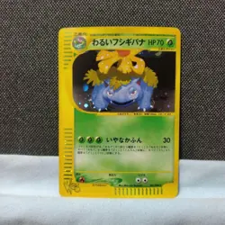 Dark Venusaur 2001 Holo Pokemon Card Web 1st ED Japanese 041/048 EX - Image 1