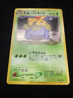 Pokemon Card Dark Venusaur GB Promo Trainers Magazine Vol.10 Japanese Holo EXC - Image 1