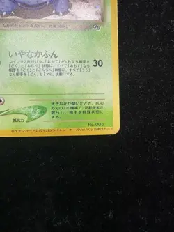 Pokemon Card Dark Venusaur GB Promo Trainers Magazine Vol.10 Japanese Holo EXC - Image 5
