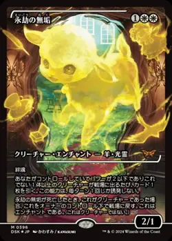 Enduring Innocence (JA) - Foil Showcase DSK-JP NM MTG - Image 1