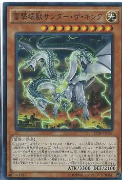 Yugioh Card EP16-JP027 Thunder King the Lightningstrike Kaiju | Super Japanese - Image 1