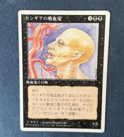 MTG JAPANESE 4TH EDITION SENGIR VAMPIRE MAGIC THE GATHERING UNCOMMON CREATURE - Image 1