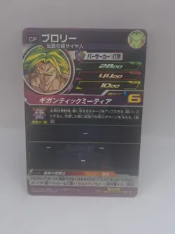 SS Broly 13th 1994 Super Dragon Ball Heroes Card UM5-MCP13 Foil CP Rare - Image 2