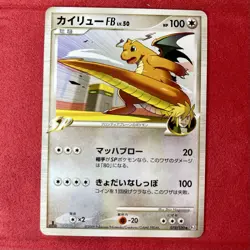 Dragonite FB 073/100 1st Edition Beat of the Frontier Japanese Pokemon Card - Image 1
