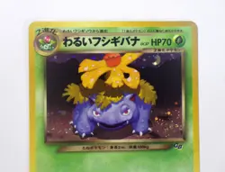 Pokemon Card Dark Venusaur No.003 Trainers Magazine Promo Japanese TCG / EX LP - Image 3