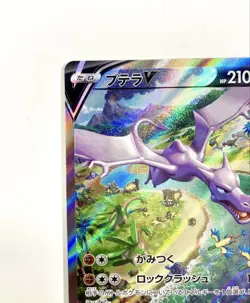 Pokemon Card Aerodactyl V SR SA 106/100 s11 Lost Abyss Japanese TCG Holo 2022 - Image 2