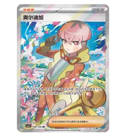 Pokemon Chinese Prize Turn CSV4C 148 Ortega SR Full Art NM - Image 1