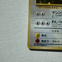 Lt Surges Fearow No 22 Gym Heroes Pokemon Japanese With Swirl - Image 5