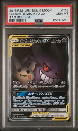 2018 POKEMON SUN & MOON GENGAR & MIMIKYU GX TAG TEAM JP - Image 1