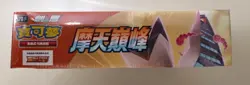Pokemon Chinese Perfect Skyscraper S7D Enhanced Expansion One Sealed Booster Box - Image 4