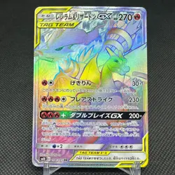 Reshiram & Charizard GX 108/095 HR Bonds Blaze SM10 Japanese Pokemon Card #5CA9 - Image 1