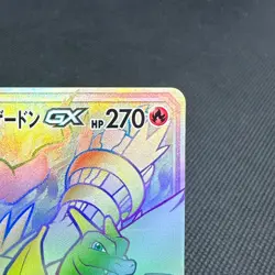Reshiram & Charizard GX 108/095 HR Bonds Blaze SM10 Japanese Pokemon Card #5CA9 - Image 3