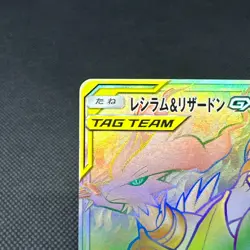 Reshiram & Charizard GX 108/095 HR Bonds Blaze SM10 Japanese Pokemon Card #5CA9 - Image 4