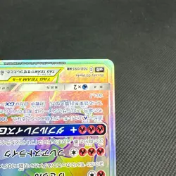Reshiram & Charizard GX 108/095 HR Bonds Blaze SM10 Japanese Pokemon Card #5CA9 - Image 5