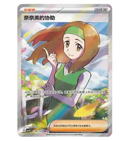 Pokemon Chinese Prize Turn CSV4C 150 Daisy's Help SR Full Art NM - Image 1