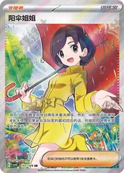 Pokemon Chinese Prize Turn CSV4C 151 Umbrella Sister SR Full Art NM - Image 1