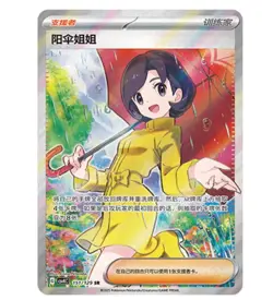 Pokemon Chinese Prize Turn CSV4C 151 Umbrella Sister SR Full Art NM - Image 1
