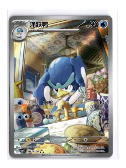 Pokemon 2025 Chinese Gem Pack Vol 1 Quaxwell 0608/08 CBB1C Full Art - Image 1