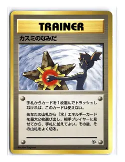 Pokemon Misty's Tears City Gym Decks Regular (Japanese) Banned Art - Image 1