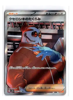 Pokemon Xerosic's Machinations 086/064 Sv6a: Night Wanderer Holo (Japanese) - Image 1