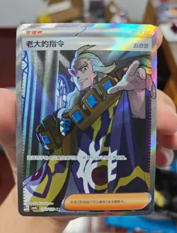 Pokemon Chinese Prize Turn CSV4C 152 Boss's Orders SR Full Art NM - Image 2