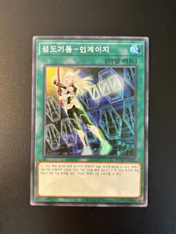 Sky Striker Mobilize Engage! Korean RC03-KR041 Super Rare NM Yugioh - Image 1