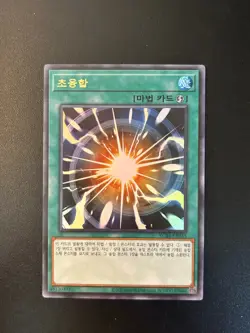 Super Polymerization Korean RC03-KR035 Ultra Rare NM Yugioh - Image 1