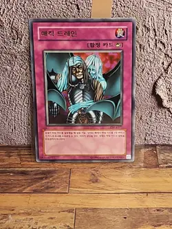 Yugioh Card "Magic Drain" PSV-K071 Korean Ver Rare - Image 1