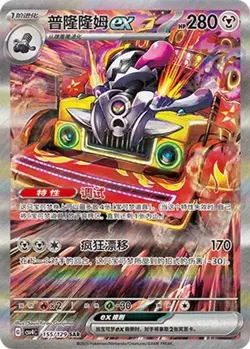Pokemon Chinese Prize Turn CSV4C 155 Revavroom SAR Full Art NM - Image 1