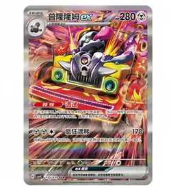 Pokemon Chinese Prize Turn CSV4C 155 Revavroom SAR Full Art NM - Image 1