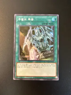 Return of the Dragon Lords Korean RC03-KR038 Super Rare NM Yugioh - Image 1