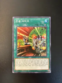 Urgent Schedule Korean RC03-KR043 Super Rare NM Yugioh - Image 1
