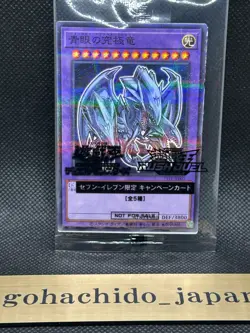 Yu-GI-OH! Yugioh Seven Eleven Hi-Chew Blue Eyes White Dragon Promo Japanese NM - Image 1