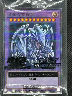 Yu-GI-OH! Yugioh Seven Eleven Hi-Chew Blue Eyes White Dragon Promo Japanese NM - Image 2