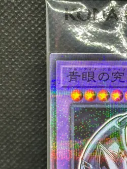 Yu-GI-OH! Yugioh Seven Eleven Hi-Chew Blue Eyes White Dragon Promo Japanese NM - Image 5