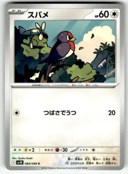 Pokemon Japanese sv10 Glory of the Rocket Gang Card 084/098 C Taillow - Image 1