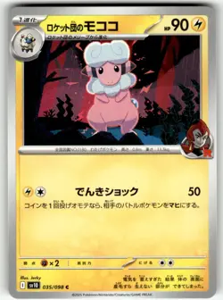 Pokemon Japanese sv10 Glory of the Rocket Gang Card 035/098 C Flaaffy - Image 1