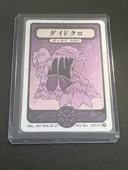 Pokai Gaku - Muk - Art Yeuh - 89/152 - Holo Rare - Custom Pokemon Card - Image 1