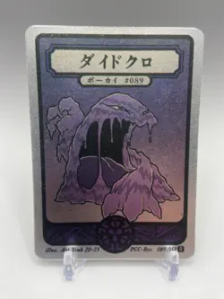 Pokai Gaku - Muk - Art Yeuh - 89/152 - Holo Rare - Custom Pokemon Card - Image 1