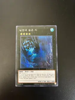 Abyss Dweller Korean RC03-KR024 Secret Rare LP Yugioh - Image 1