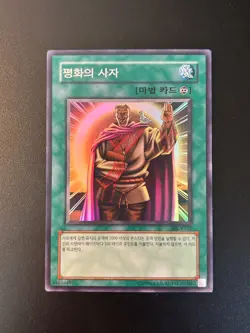 Messenger of Peace Korean SRL-K102 Super Rare NM Unlimited Yugioh - Image 1