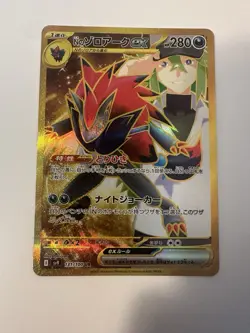 Pokemon N's Zoroark EX Ultra Rare Card 131/100 Battle Partners JP Edition - Image 2