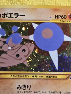 Hitmontop Holo #237 Neo Discovery Vintage LP Japanese Pokemon Card US SELLER - Image 2