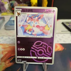 [US SELLER] Sylveon 0910/15 Master Ball Holo S-Chinese Gem Pack Vol 2 Pokemon NM - Image 1