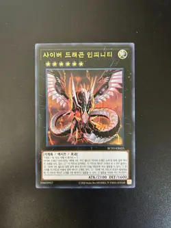 Cyber Dragon Infinity Korean RC03-KR025 Ultra Rare NM Yugioh - Image 1