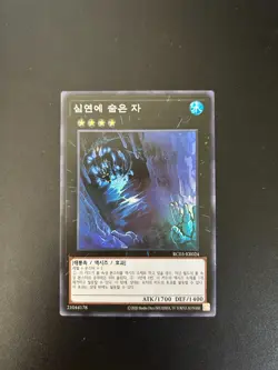 Abyss Dweller Korean RC03-KR024 Super Rare NM Yugioh - Image 1