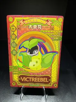 VICTREEBEL KDJL-GR-012 Eif Baby Chinese Pokemon Card NON-TCG - Image 1